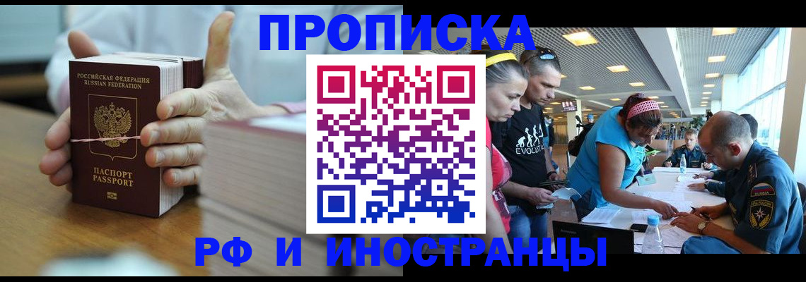 временная регистрация для всех в Минеральных Водах