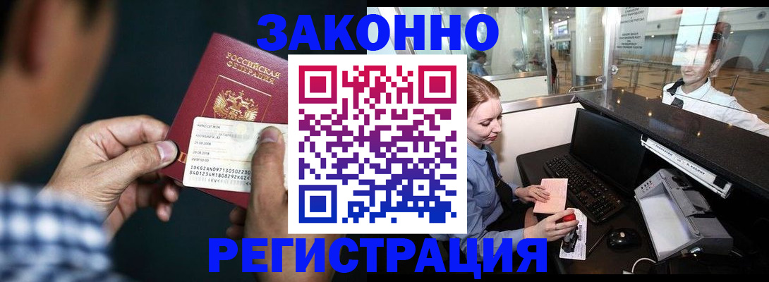 прописка иностранных граждан в Минеральных Водах