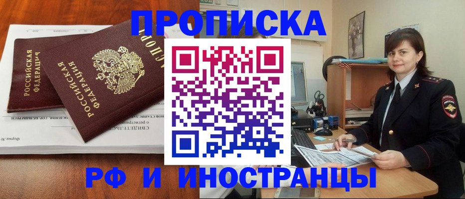 регистрация для РВП в Минеральных Водах