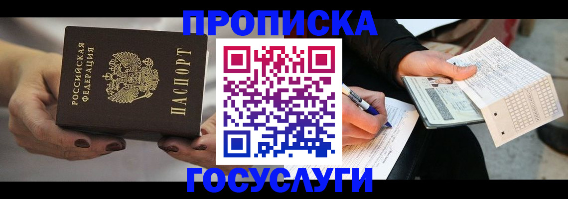 временная регистрация собственник в Минеральных Водах