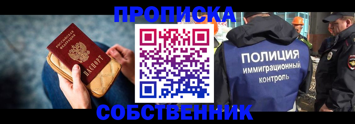 временная регистрация собственник в Минеральных Водах