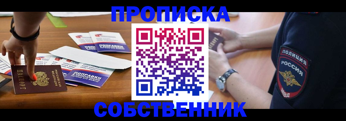 временная регистрация недорого в Минеральных Водах