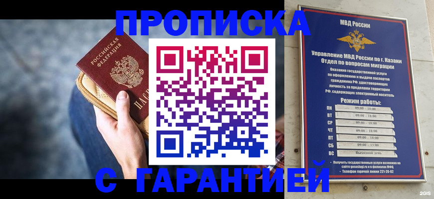 прописка поиск в Минеральных Водах